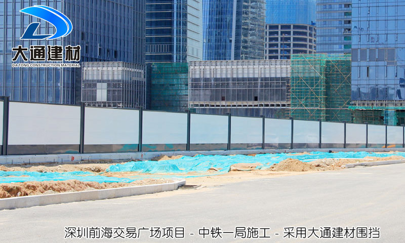 深圳前海交易廣場項目,采用大通建材A類施工圍擋